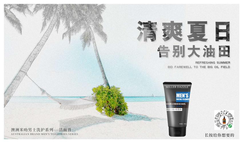 開啟新紀元，米叻男士洗護品牌為您帶來全新機遇