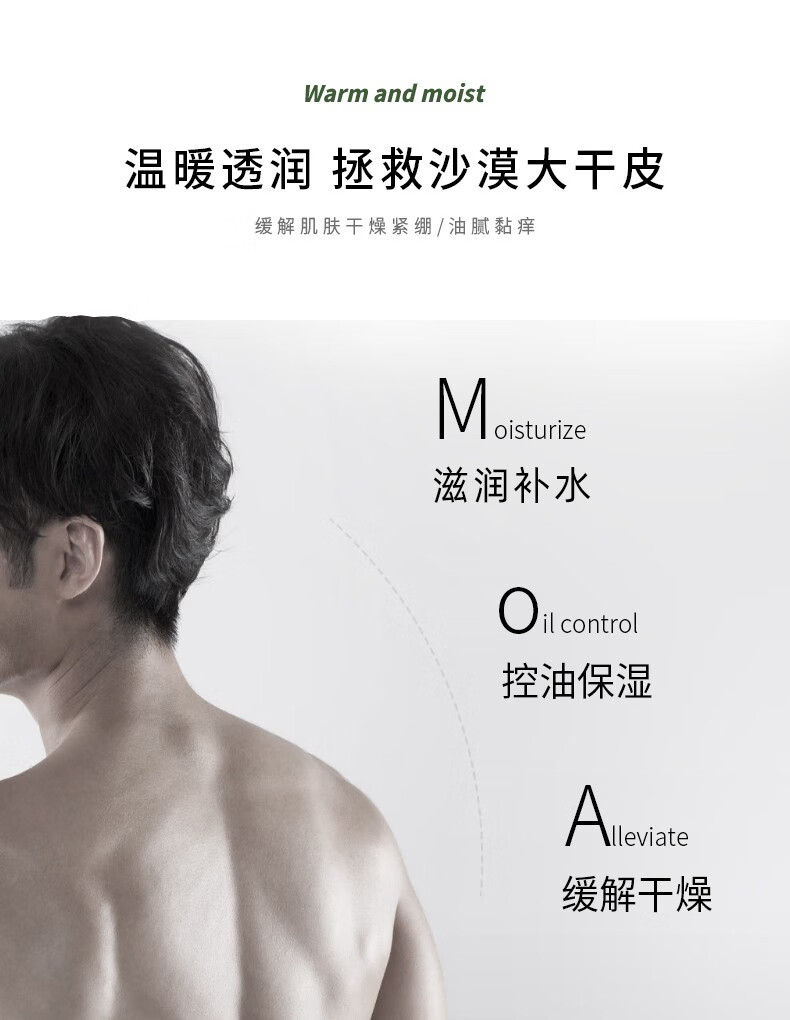 溫暖透潤(rùn)，拯救沙漠大干皮 緩解肌膚干燥緊繃/油膩黏癢，滋潤(rùn)補(bǔ)水，控油保濕，緩解干燥