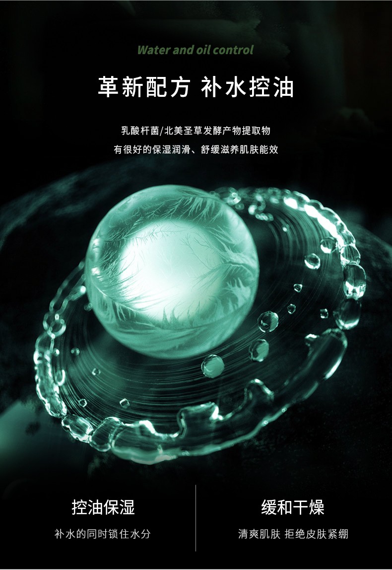 “革新配方補(bǔ)水控油” “乳酸桿菌/北美圣草發(fā)酵產(chǎn)物提取物” “有很好的保濕潤(rùn)滑、舒緩滋養(yǎng)肌膚能效”