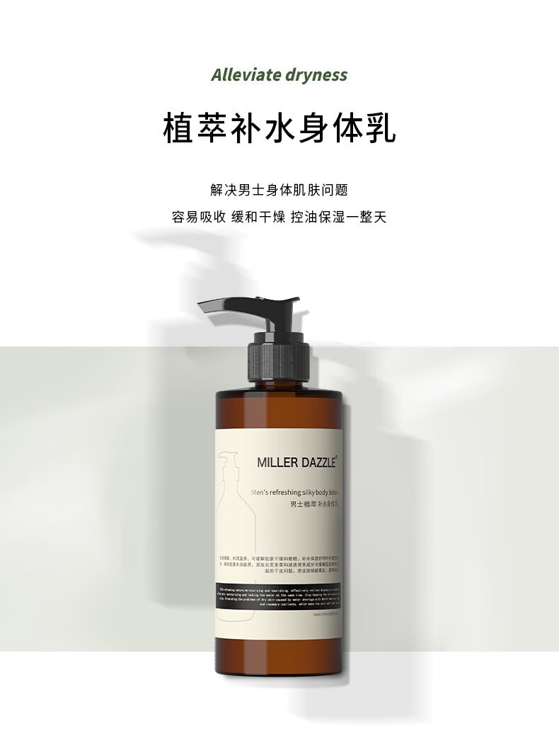 植萃補(bǔ)水身體乳 解決男士身體肌膚問(wèn)題 容易吸收緩和干燥控油保濕一整天