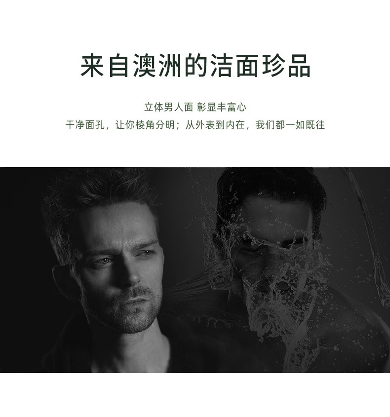 “來自澳洲的潔面珍品” “立體男人面 彰顯豐富心” “干凈面孔，讓你棱角分明” “從外表到內(nèi)在，我們都一如既往”