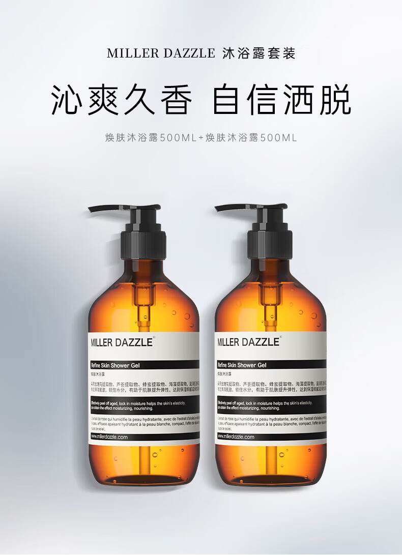 沐浴露套裝 沁爽久香 自信灑脫   煥膚沐浴露500ML+煥膚沐浴露500ML   MILLERDAZZLE RefneSkin ShowerGel   RefneSkinShowerGel   花提取物、蘆薈提取物、蜂密提取物、海藻提取物   、潤潔肌膚，鎖住水分，有助于肌膚提升彈性，達(dá)到保濕織膩造