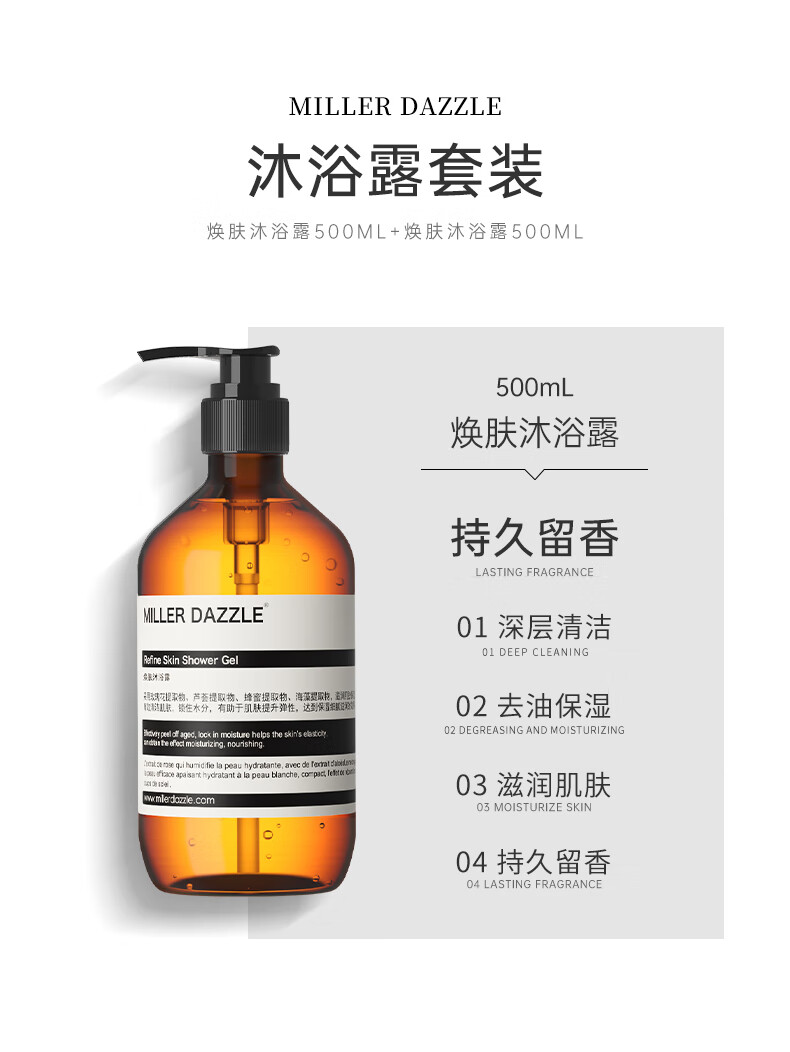 MILLERDAZZLE 沐浴露套裝   煥膚沐浴露500ML+煥膚沐浴露500ML   500mL 煥膚沐浴露   持久留香 LASTING FRAGRANCE   01深層清潔 Rine Skin Shower Gel    花提取物、蘆薈提取物、花蜜提取物、海藻提取物，滋潤游肌膚，鎖住水分，有助于肌膚提升彈性