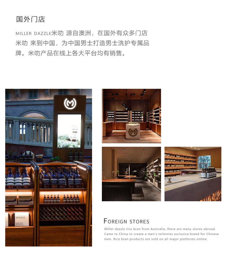 MILLERDAZZLE米叻源自澳洲，在國外有眾多門店   米叻來到中國，為中國男士打造男士洗護(hù)專屬品 牌。   米叻產(chǎn)品在線上各大平臺(tái)均有銷售。 