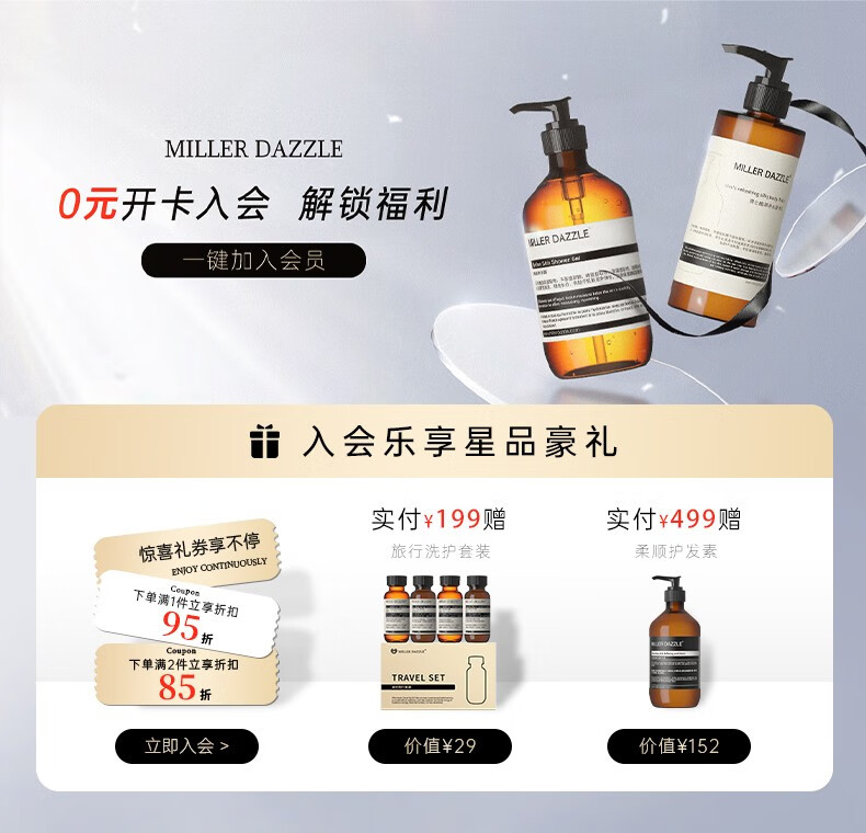 實(shí)付￥199贈(zèng) 價(jià)值￥499禮品   驚喜禮券享不停      下單滿1件立享95折   下單滿2件立享85折   （小字說明）驚喜禮券不參與下單滿2件立享85折   原價(jià)￥152      TRAVELSET 旅行洗護(hù)套裝   柔順護(hù)發(fā)素   ENJOY CONTINUOUSLY 驚喜不斷  