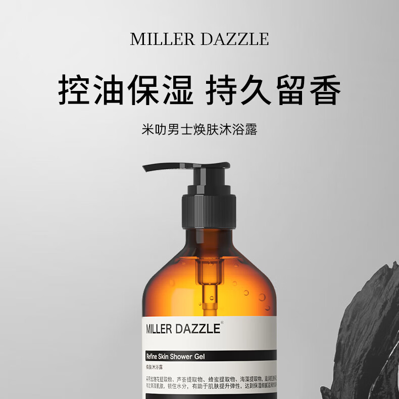 “MILLER DAZZLE 控油保濕持久留香 米叻男士煥膚沐浴露 Refine Skin Shower Gel，含有瑰花提取物、蘆薈提取物、蜂蜜提取物、海藻提取物，能夠滋潮清潔肌膚，鎖住水分，有助于肌膚提升彈性，達(dá)到保濕細(xì)膩的效果?！?/></p><p style=