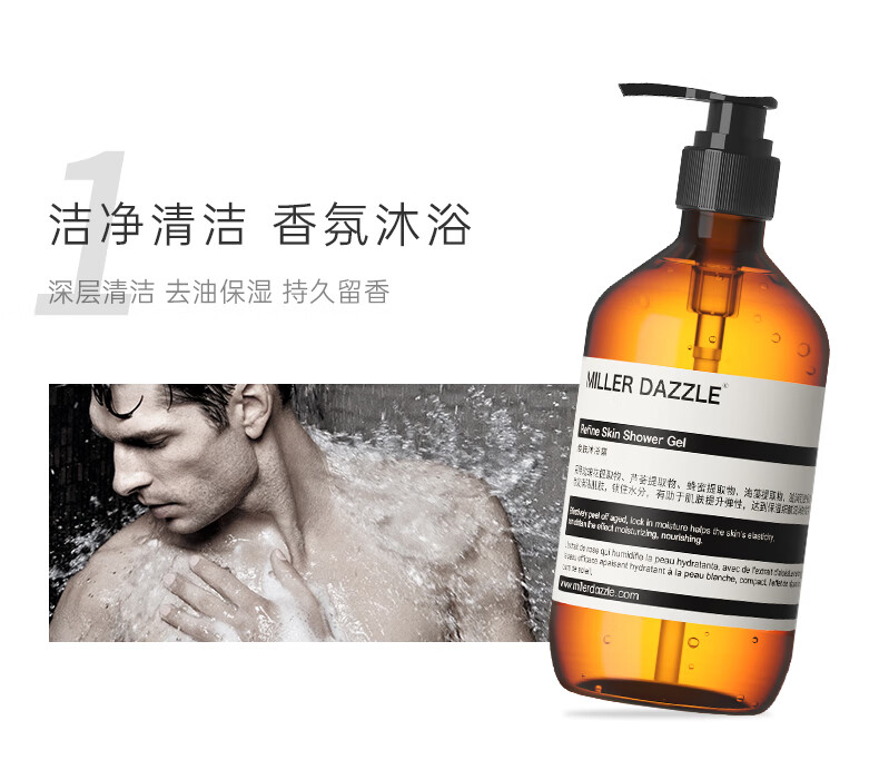 這款MILLER DAZZLE男士沐浴露，采用球花提取物、蘆薈提取物、蜂蜜提取物和?；崛∥?，提供深層清潔、去油保濕和持久留香的體驗(yàn)，讓您在淋浴時(shí)享受潔凈清爽的香氛沐浴。