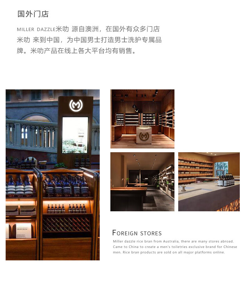 米叻在國外有眾多門店，來到中國，為中國男士洗護(hù)專屬品牌。米叻產(chǎn)品在線上各大平臺均有銷售