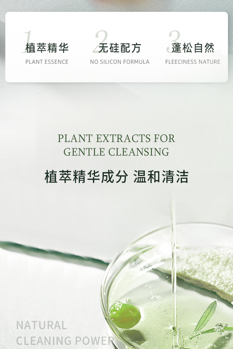 植萃精華的護膚品采用了無硅配方，為頭發(fā)帶來蓬松自然的效果，同時利用植物提取物溫和清潔，展現(xiàn)了其天然的清潔力。