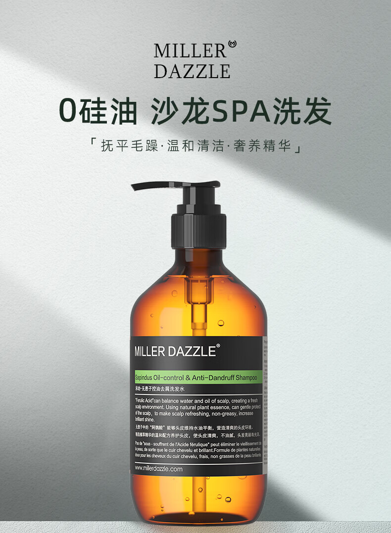 “MILLER DAZZLE”品牌的“Sapindus Oil-control & Anti-Dandruff Shampoo”是一款無硅油、沙龍SPA專用的洗發(fā)水，采用天然植物精華成分，旨在控油、去屑，維護頭皮水油平衡，使頭發(fā)亮麗有光澤