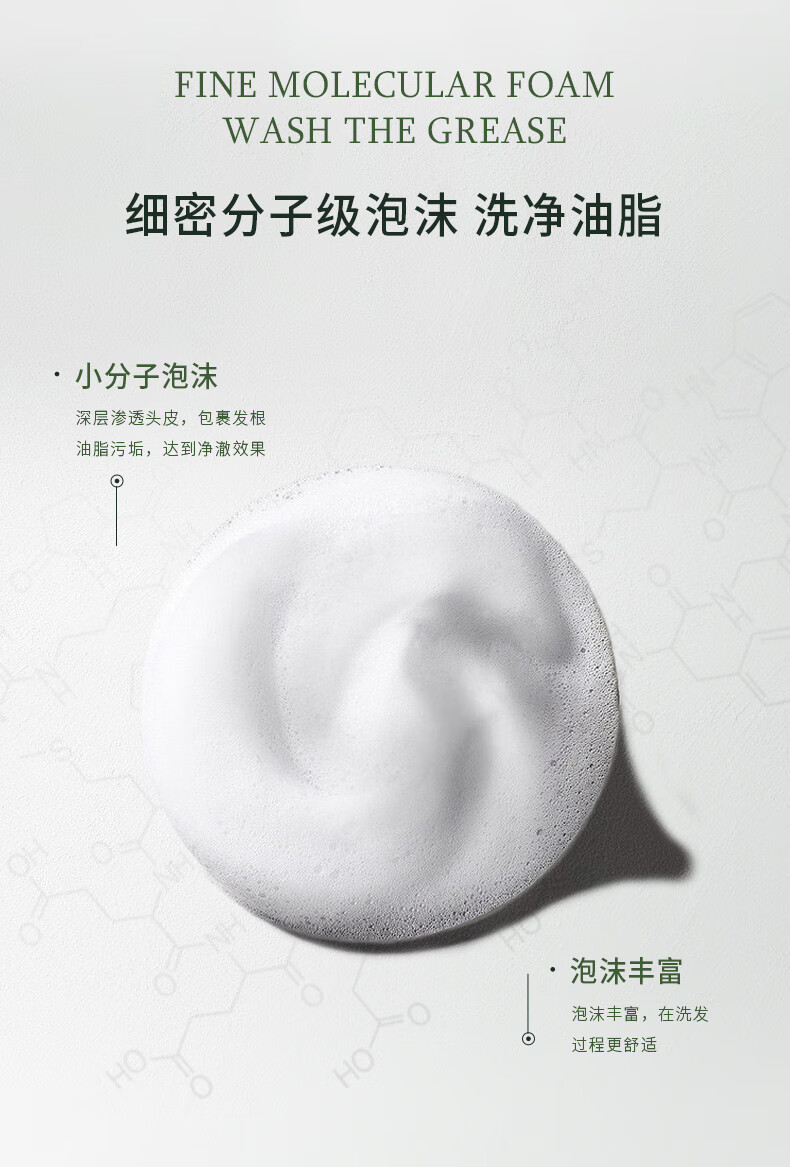 細分子級泡沫洗凈油脂，其小分子泡沫特性能夠深入毛孔，泡沫豐富且豐盈，實現(xiàn)深層清潔，讓肌膚清爽無負擔。