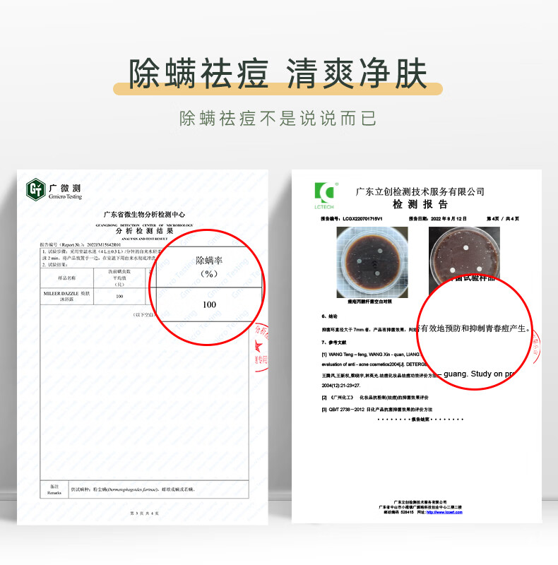 除螨祛痘，清爽凈膚