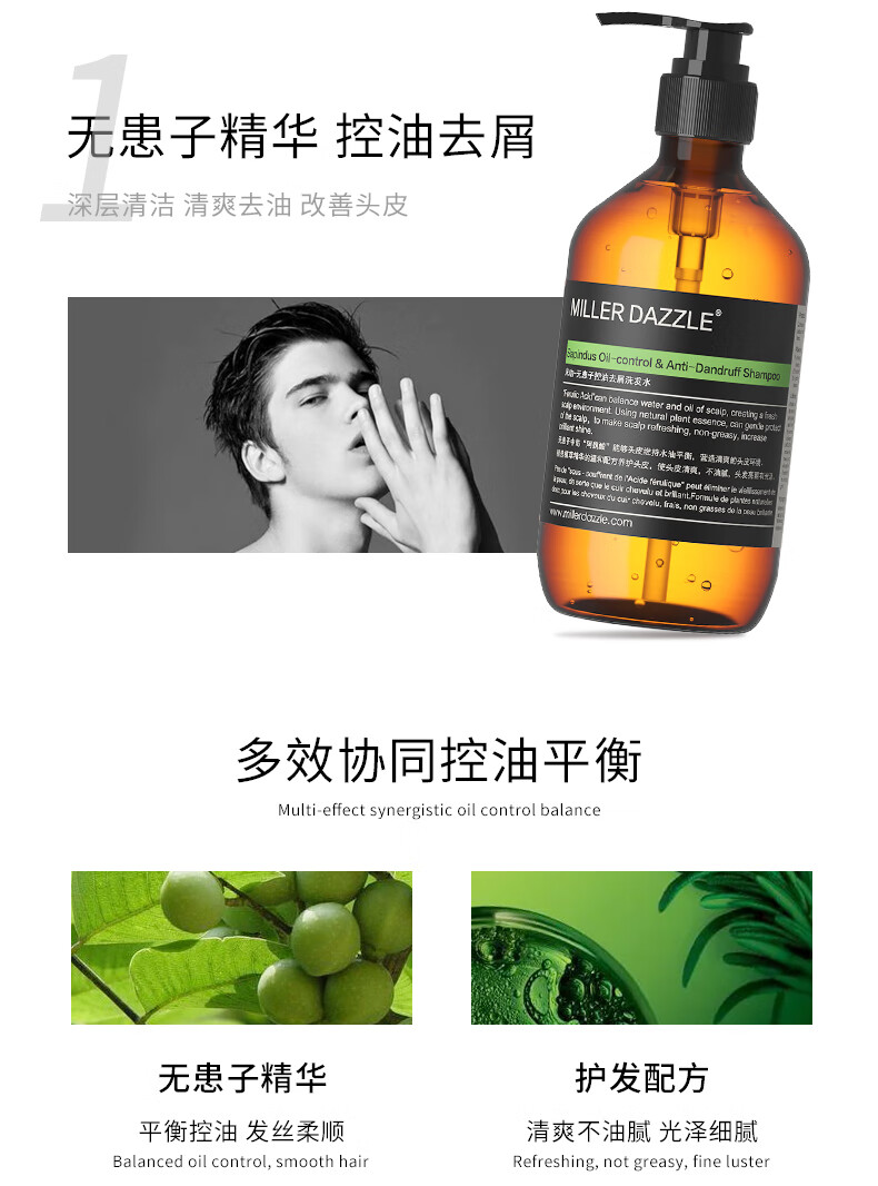 無患子精華，控油去屑，深層清潔，清爽去油，改善頭皮，多效協(xié)同控油平衡