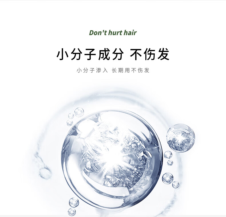 小分子成分不傷發(fā)，小分子 滲入，長(zhǎng)期用不傷發(fā)
