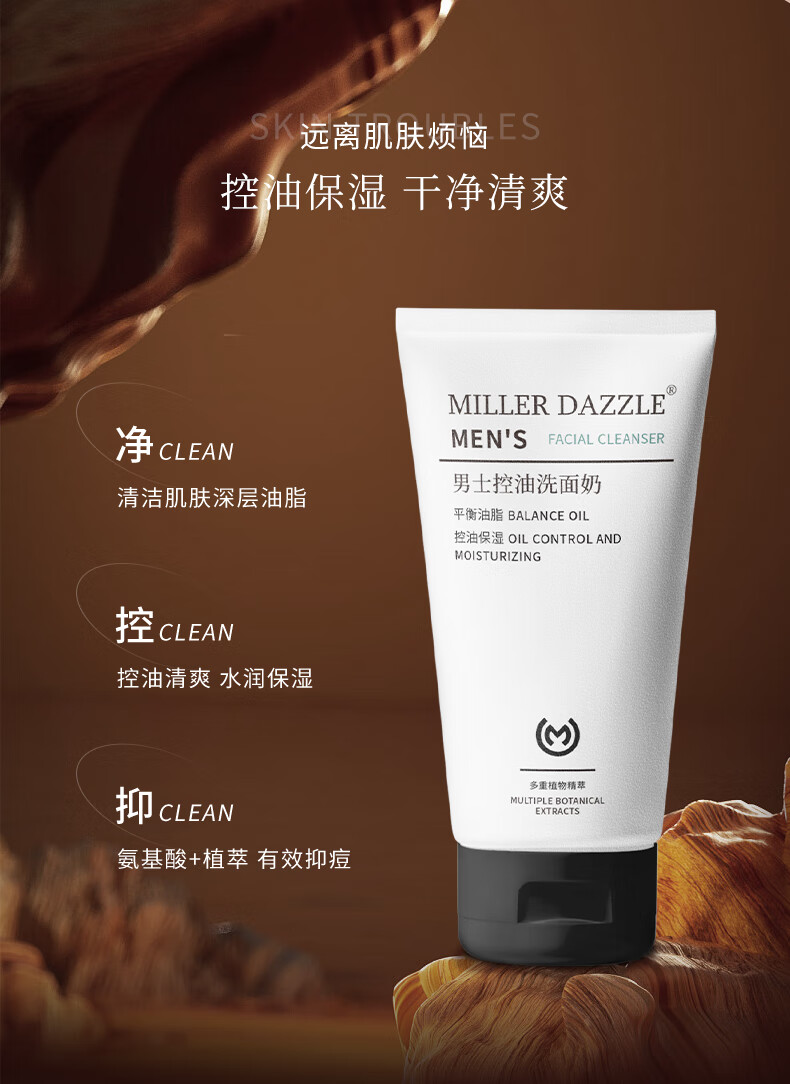 遠(yuǎn)離肌膚煩惱，選擇MILLER DAZZLE男士控油洗面奶，專為男士設(shè)計(jì)的控油保濕產(chǎn)品。它清潔肌膚深層油脂，平衡油脂分泌，有效控油同時(shí)保持水潤(rùn)保濕。這款洗面奶蘊(yùn)含多重植物精萃和氨基酸，不僅能幫助抑制痘痘，更能讓肌膚保持干凈清爽，是您護(hù)膚的理想選擇。