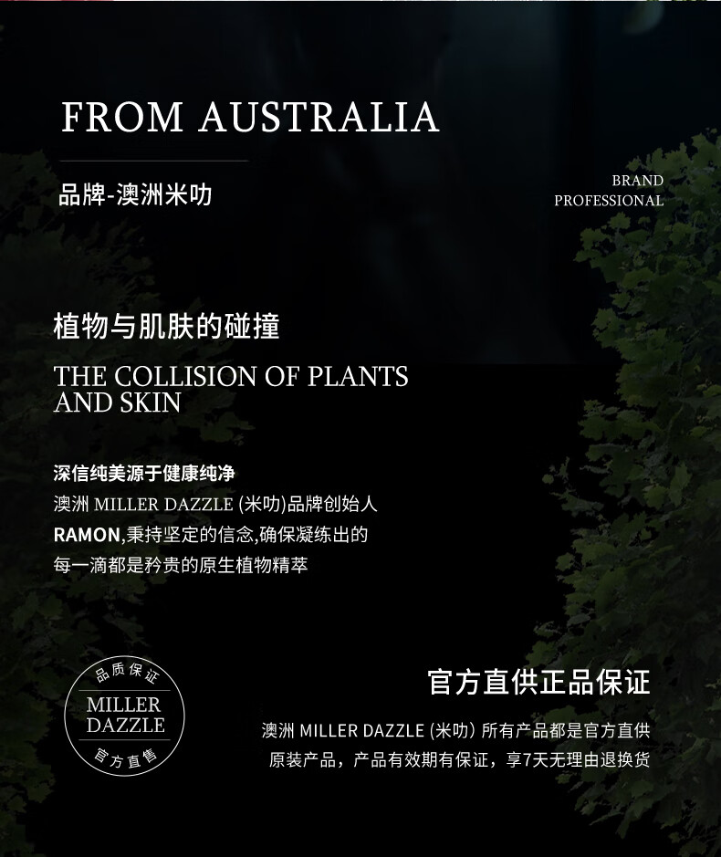 植物與肌膚的碰撞，深信純美源于健康純凈，澳洲MILLER DAZZLE（米叻）品牌創(chuàng)始人Ramon，秉持堅(jiān)定的信念，確保凝練出的每一滴都是矜貴的原生植物精粹